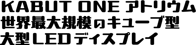 BridgeLink | 導入事例2　「KABUTO ONE」